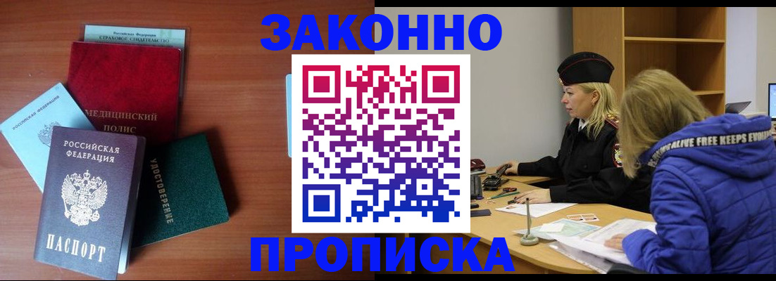 прописка для работы в Новопавловске