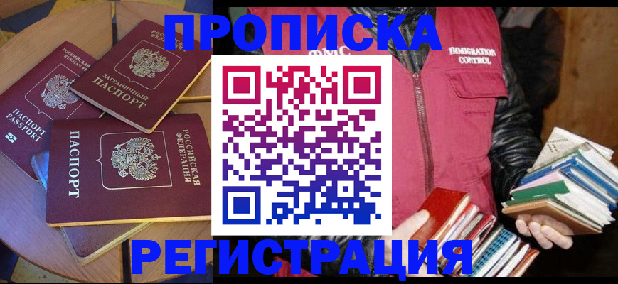 прописка паспорт в Новопавловске