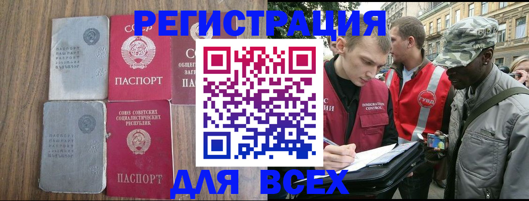прописка для работы в Новопавловске